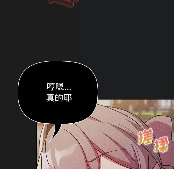 這可如何是好？ 分組換換愛101 分組換換愛 第41页