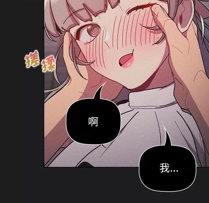 這可如何是好？ 分組換換愛101 分組換換愛 第42页
