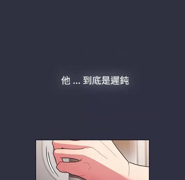 這可如何是好？ 分組換換愛101 分組換換愛 第52页