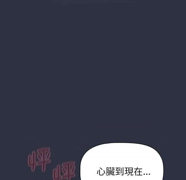 這可如何是好？ 分組換換愛101 分組換換愛 第54页