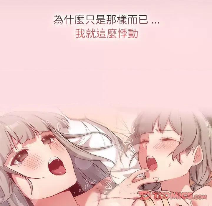 這可如何是好？ 分組換換愛101 分組換換愛 第57页