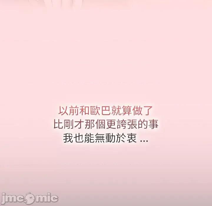 這可如何是好？ 分組換換愛101 分組換換愛 第60页