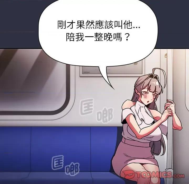 這可如何是好？ 分組換換愛101 分組換換愛 第63页