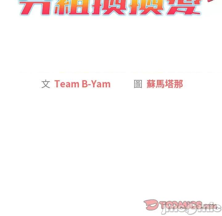 這可如何是好？ 分組換換愛101 分組換換愛 第75页