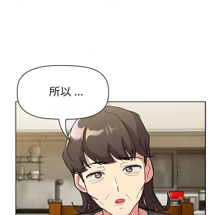 這可如何是好？ 分組換換愛101 分組換換愛 第76页