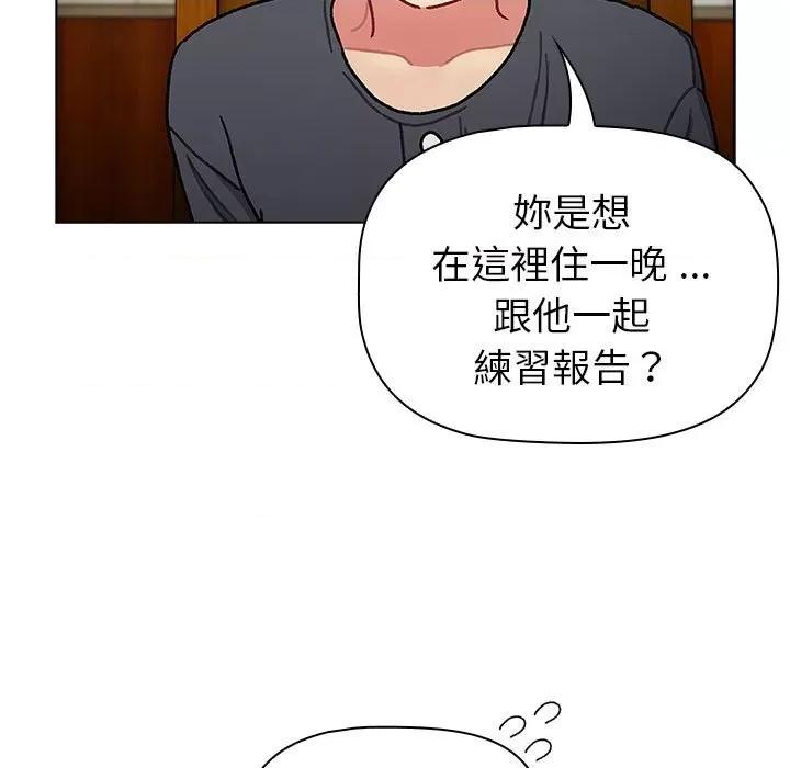 這可如何是好？ 分組換換愛101 分組換換愛 第77页