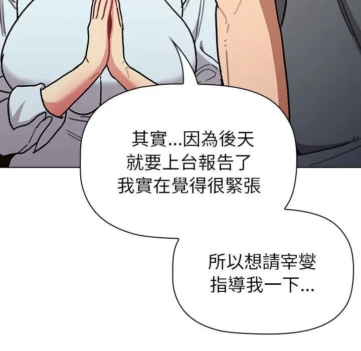 這可如何是好？ 分組換換愛101 分組換換愛 第79页