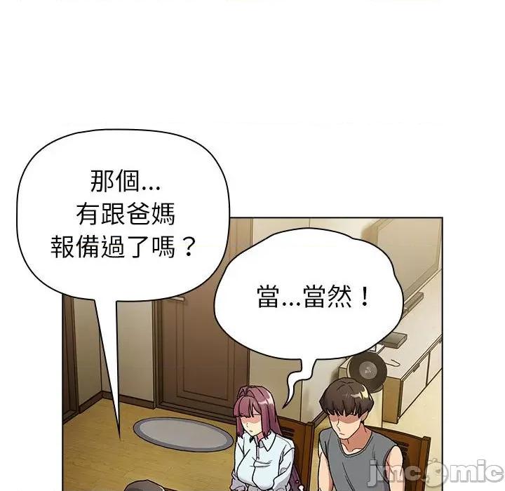 這可如何是好？ 分組換換愛101 分組換換愛 第80页