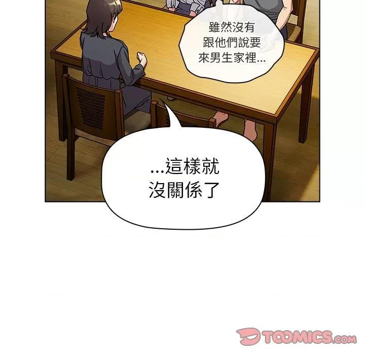 這可如何是好？ 分組換換愛101 分組換換愛 第81页