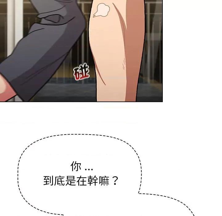 這可如何是好？ 分組換換愛101 分組換換愛 第83页