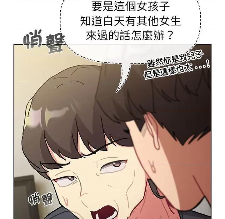 這可如何是好？ 分組換換愛101 分組換換愛 第84页