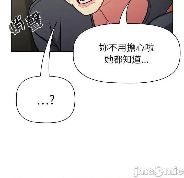 這可如何是好？ 分組換換愛101 分組換換愛 第85页