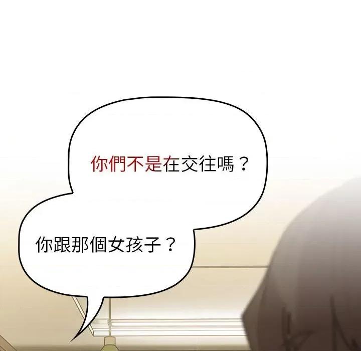 這可如何是好？ 分組換換愛101 分組換換愛 第86页