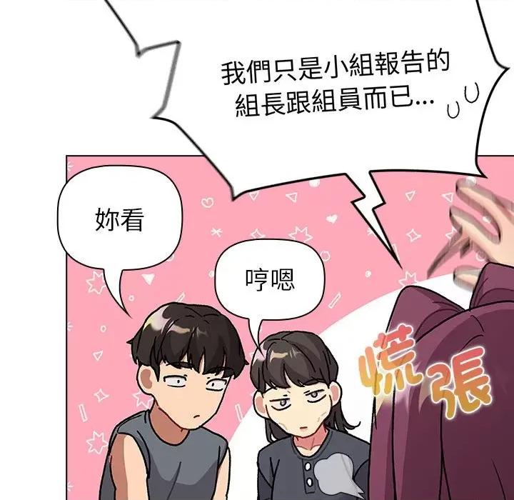 這可如何是好？ 分組換換愛101 分組換換愛 第89页