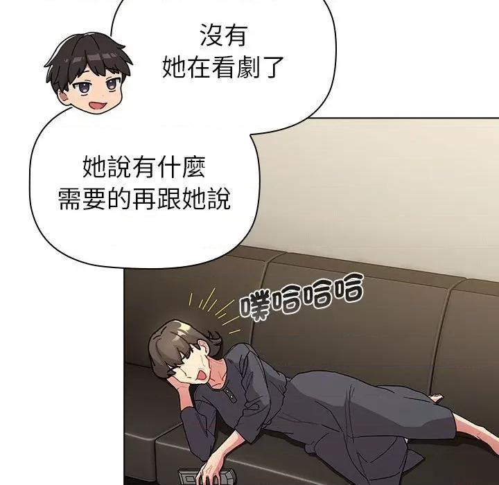 這可如何是好？ 分組換換愛101 分組換換愛 第97页