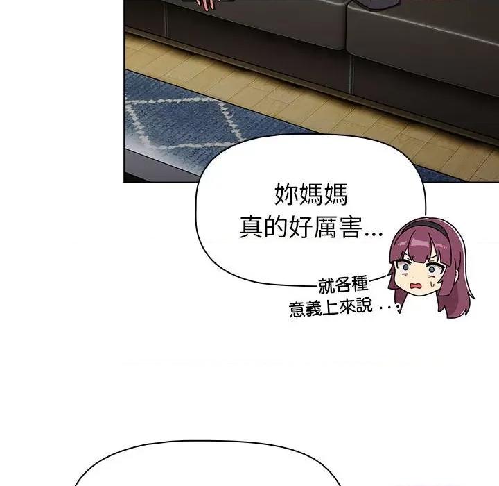 這可如何是好？ 分組換換愛101 分組換換愛 第98页