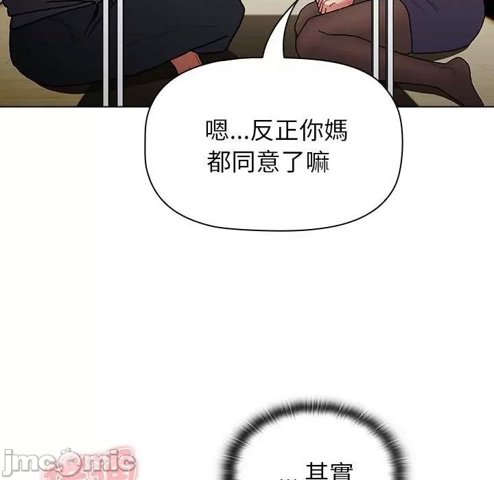 這可如何是好？ 分組換換愛101 分組換換愛 第100页