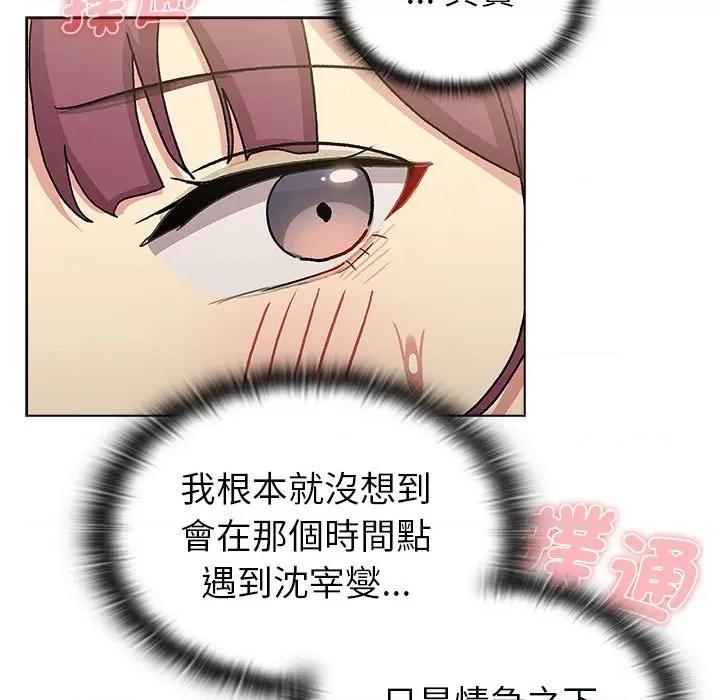 這可如何是好？ 分組換換愛101 分組換換愛 第101页