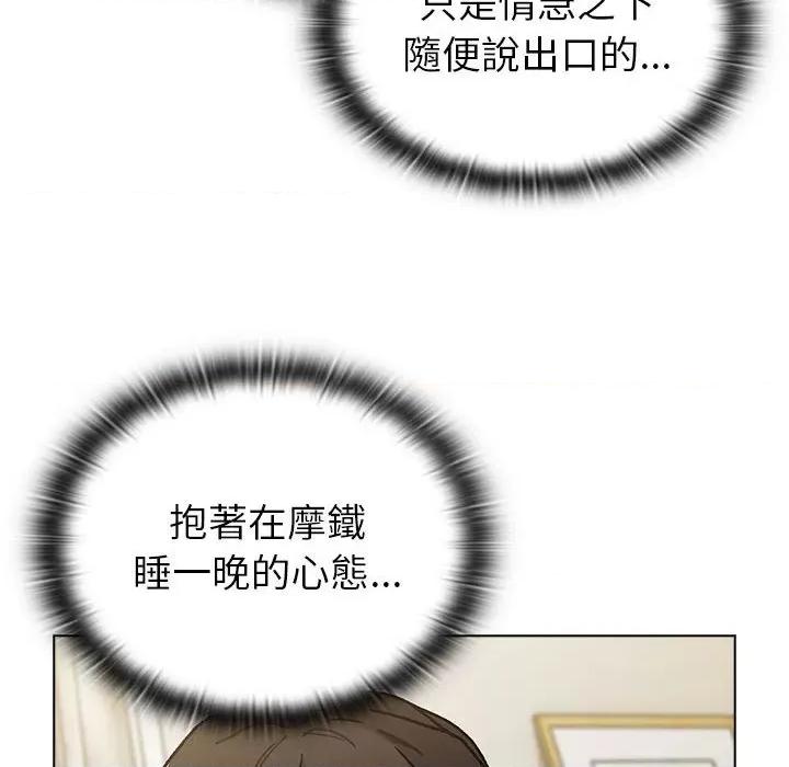 這可如何是好？ 分組換換愛101 分組換換愛 第102页