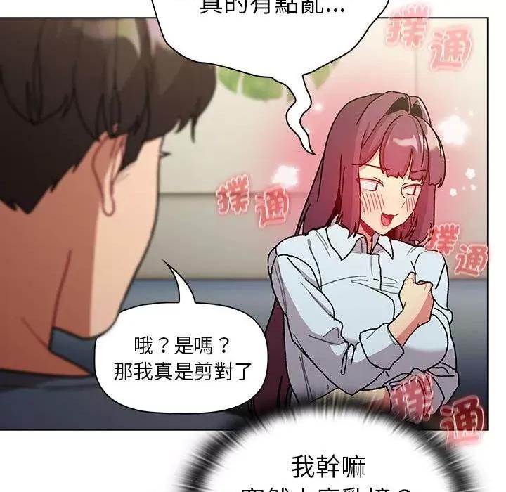 這可如何是好？ 分組換換愛101 分組換換愛 第112页