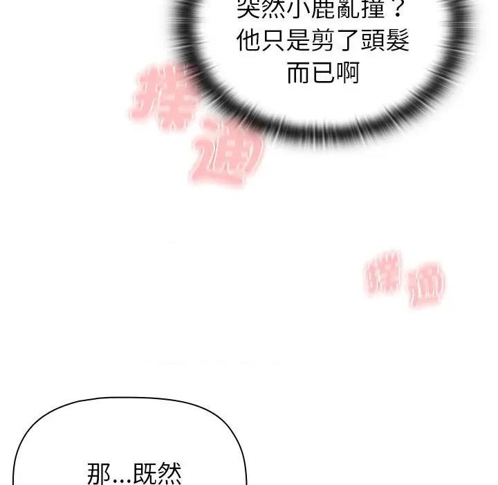 這可如何是好？ 分組換換愛101 分組換換愛 第113页