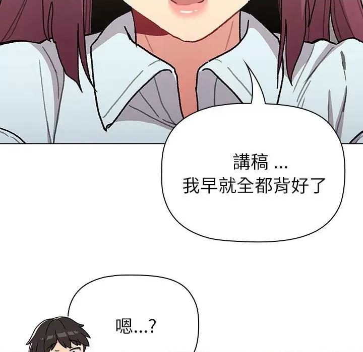這可如何是好？ 分組換換愛101 分組換換愛 第116页