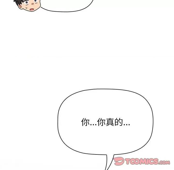 這可如何是好？ 分組換換愛101 分組換換愛 第117页