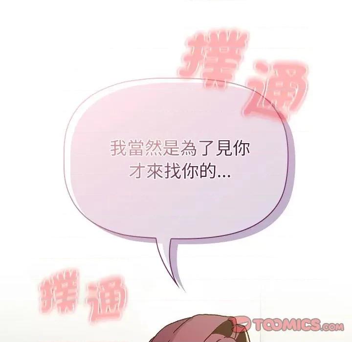 這可如何是好？ 分組換換愛101 分組換換愛 第123页