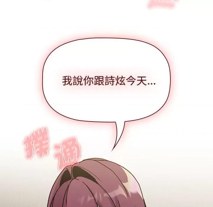 這可如何是好？ 分組換換愛101 分組換換愛 第131页
