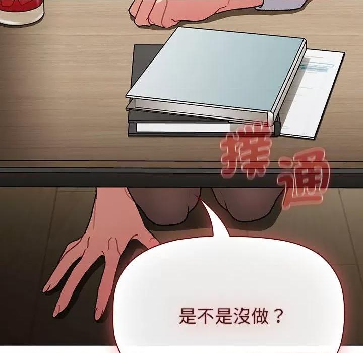 這可如何是好？ 分組換換愛101 分組換換愛 第133页