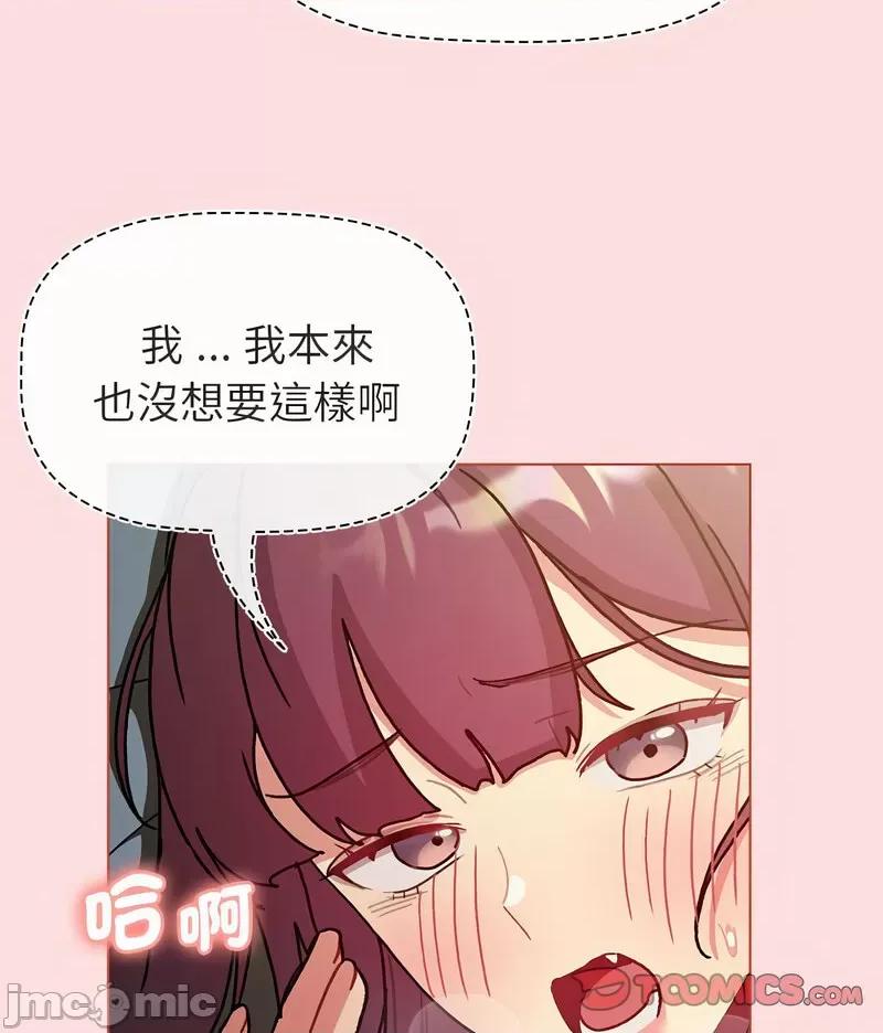 這可如何是好？ 分組換換愛102 分組換換愛 第100页