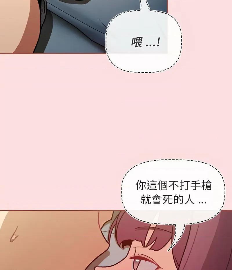 這可如何是好？ 分組換換愛102 分組換換愛 第104页