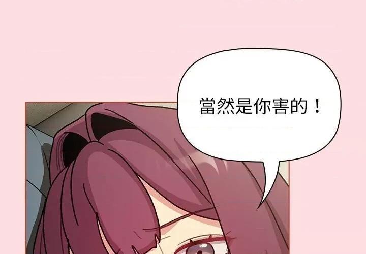 這可如何是好？ 分組換換愛103 分組換換愛 第1页