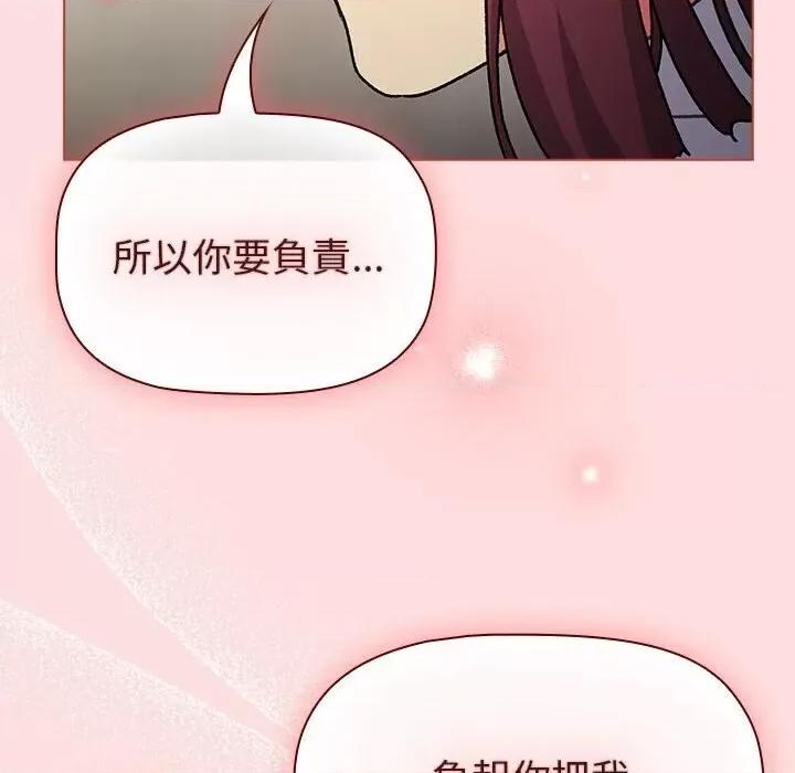 這可如何是好？ 分組換換愛103 分組換換愛 第6页