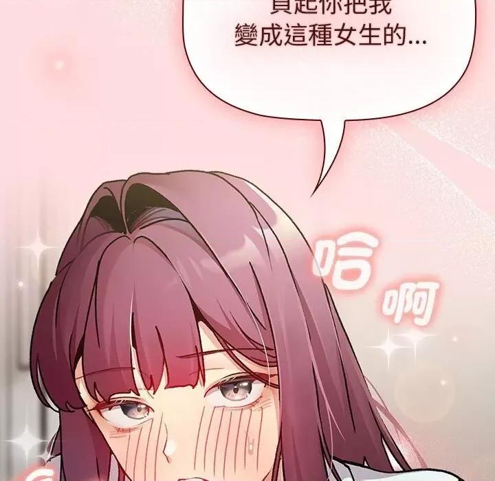 這可如何是好？ 分組換換愛103 分組換換愛 第7页