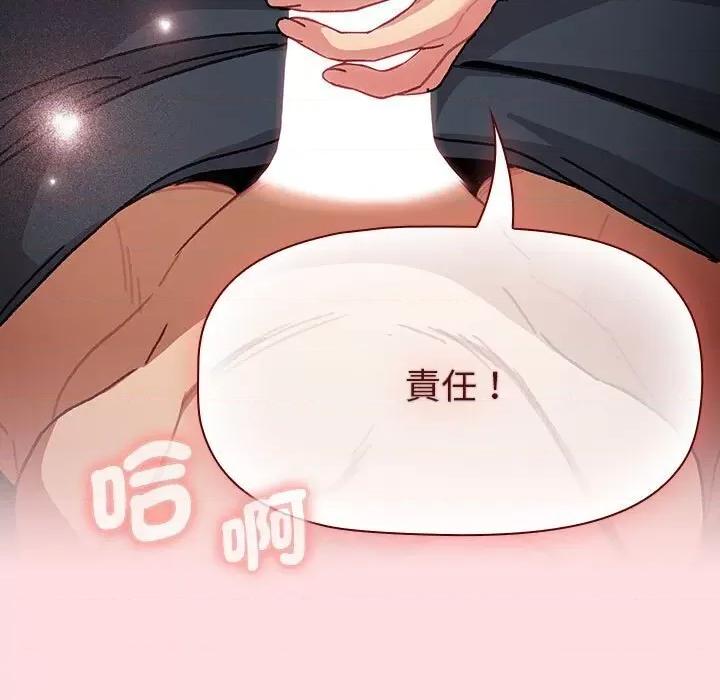 這可如何是好？ 分組換換愛103 分組換換愛 第9页