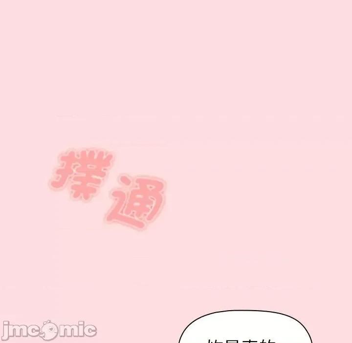這可如何是好？ 分組換換愛103 分組換換愛 第10页