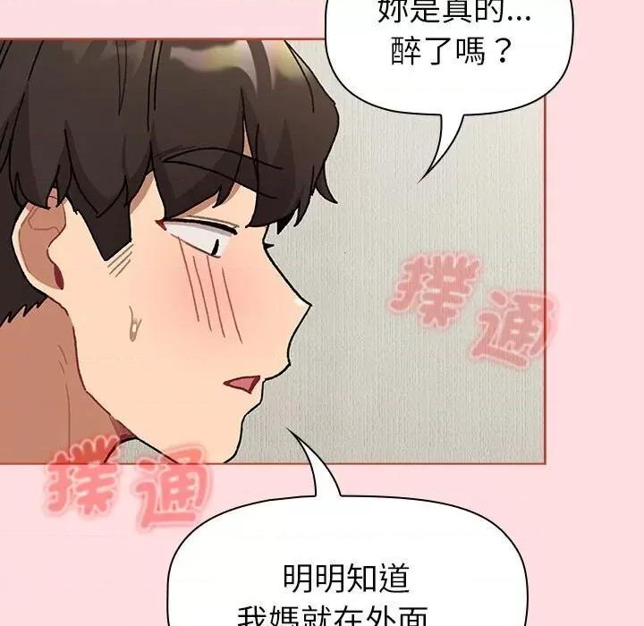 這可如何是好？ 分組換換愛103 分組換換愛 第11页