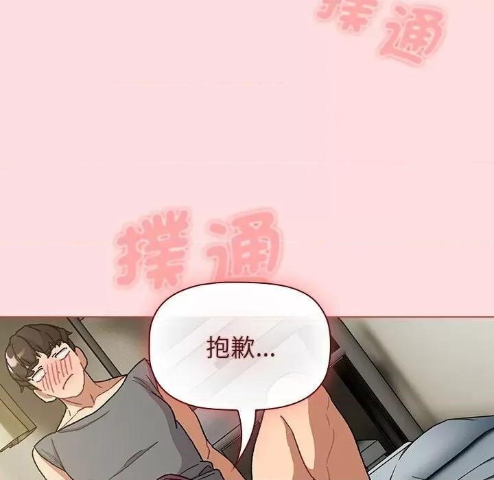 這可如何是好？ 分組換換愛103 分組換換愛 第13页