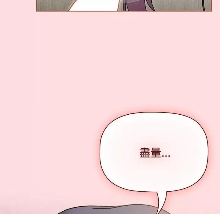 這可如何是好？ 分組換換愛103 分組換換愛 第16页