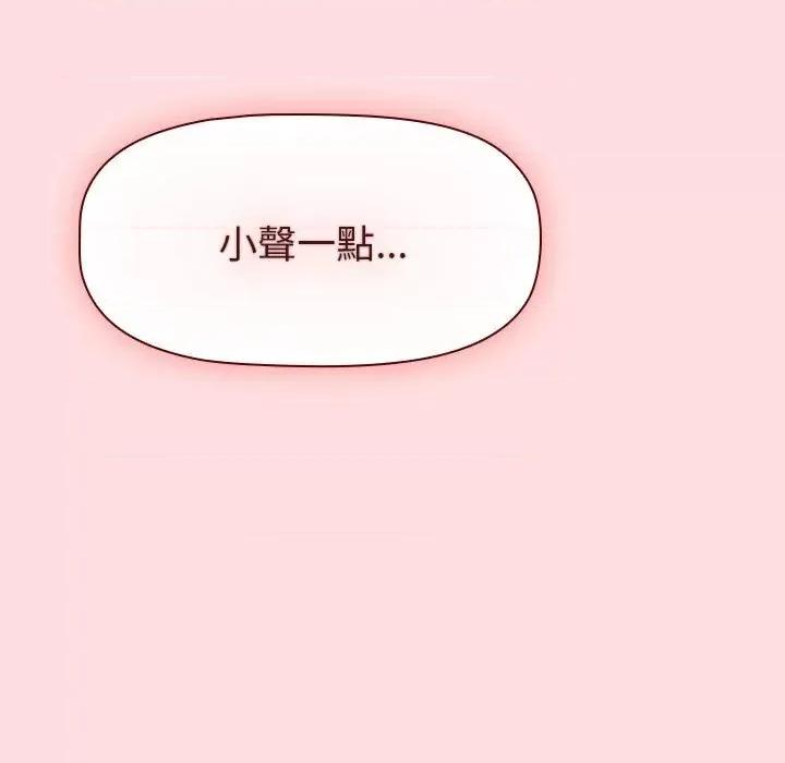 這可如何是好？ 分組換換愛103 分組換換愛 第19页