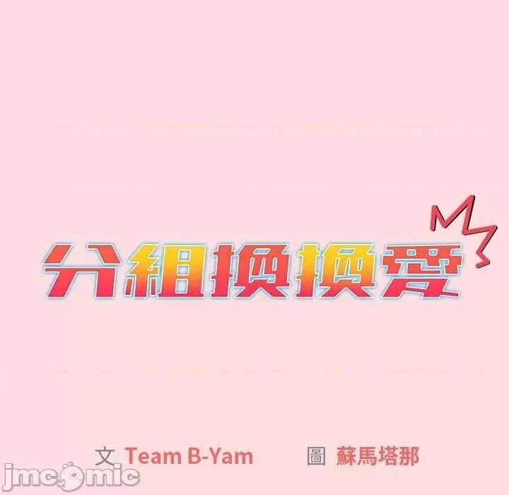 這可如何是好？ 分組換換愛103 分組換換愛 第20页