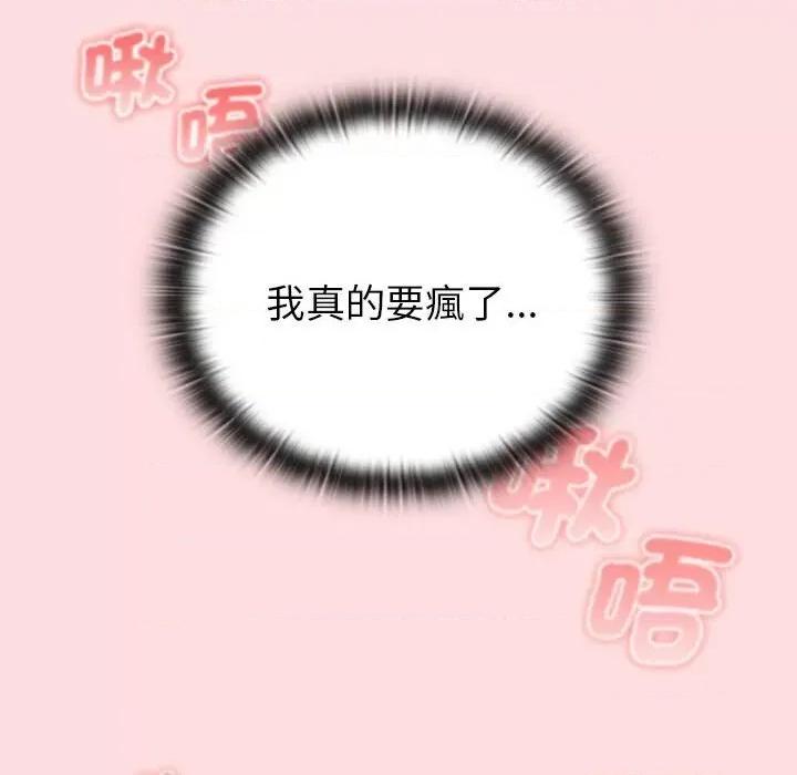 這可如何是好？ 分組換換愛103 分組換換愛 第26页