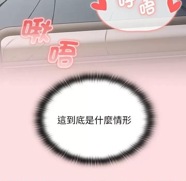 這可如何是好？ 分組換換愛103 分組換換愛 第29页