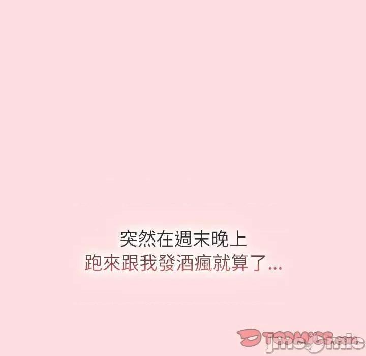 這可如何是好？ 分組換換愛103 分組換換愛 第30页