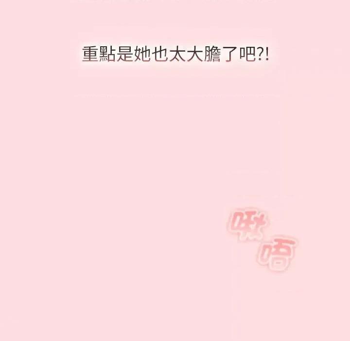 這可如何是好？ 分組換換愛103 分組換換愛 第33页