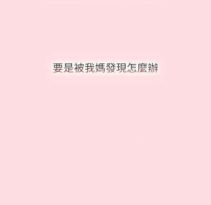 這可如何是好？ 分組換換愛103 分組換換愛 第36页