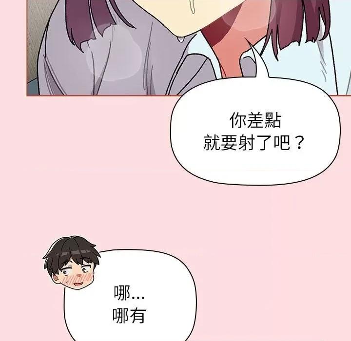 這可如何是好？ 分組換換愛103 分組換換愛 第61页