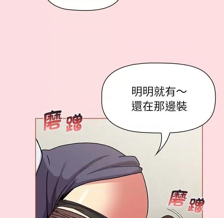 這可如何是好？ 分組換換愛103 分組換換愛 第62页