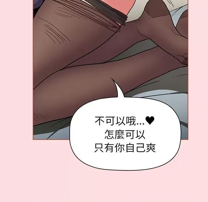 這可如何是好？ 分組換換愛103 分組換換愛 第63页